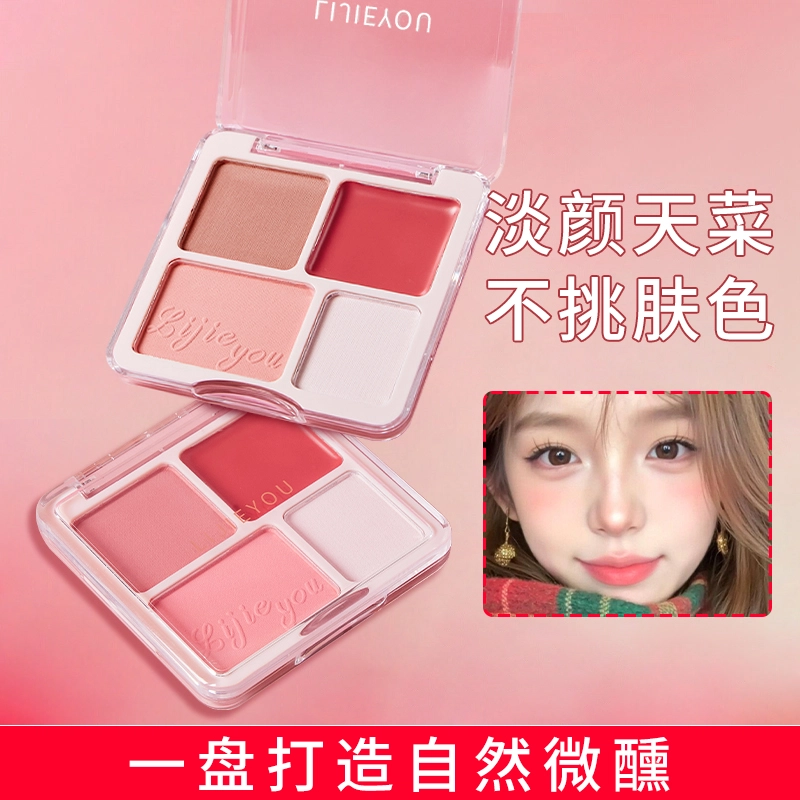 丽洁悠 四色腮红盘超可爱 不晕染服帖清透