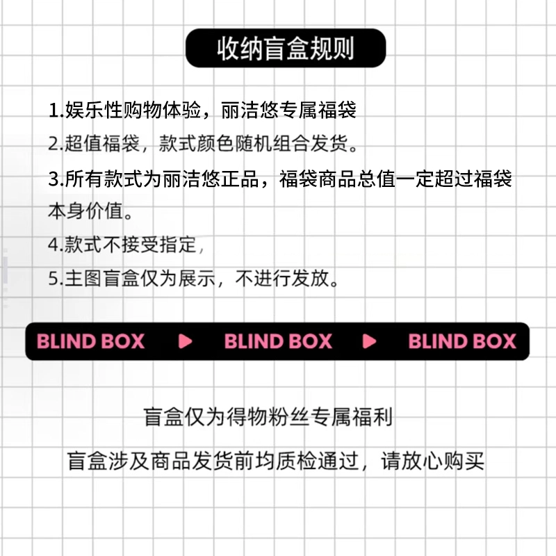 丽洁悠 得物粉丝专属福利神秘盲盒 易上色自然