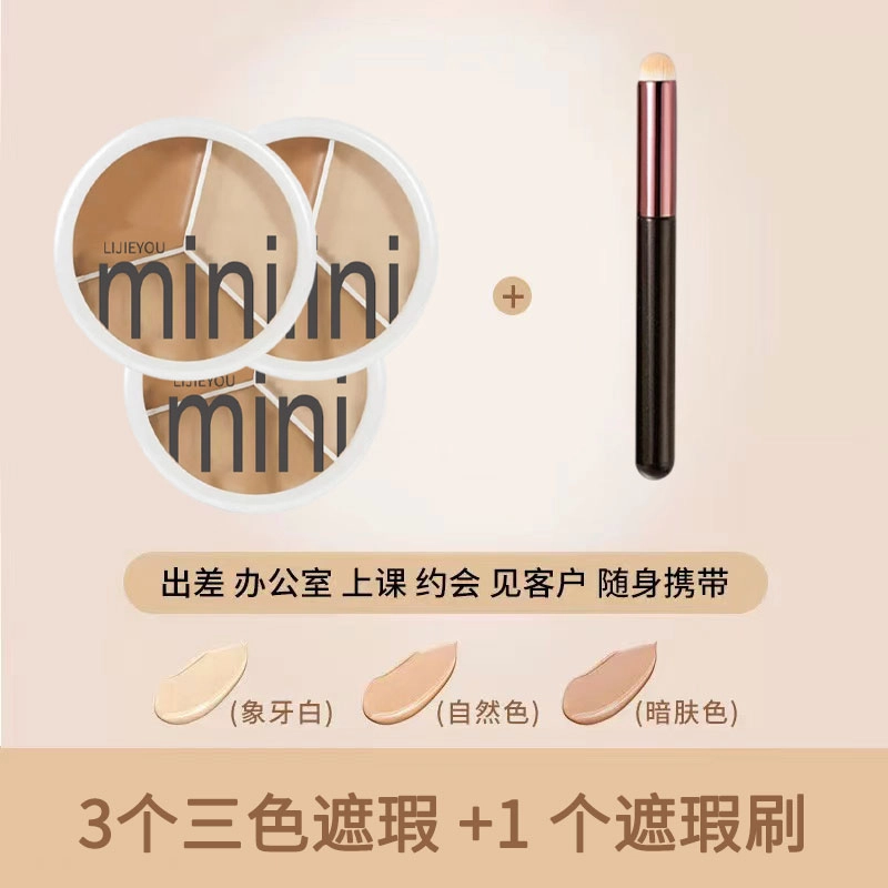 丽洁悠 【爆款】三色遮瑕膏淡化斑点脸部修容 不卡粉持久控油