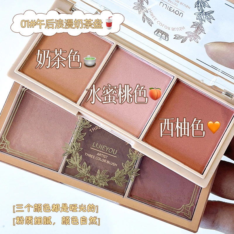 丽洁悠 下午茶三色腮红盘一体盘胭脂膏膨胀色奶茶 提亮肤色