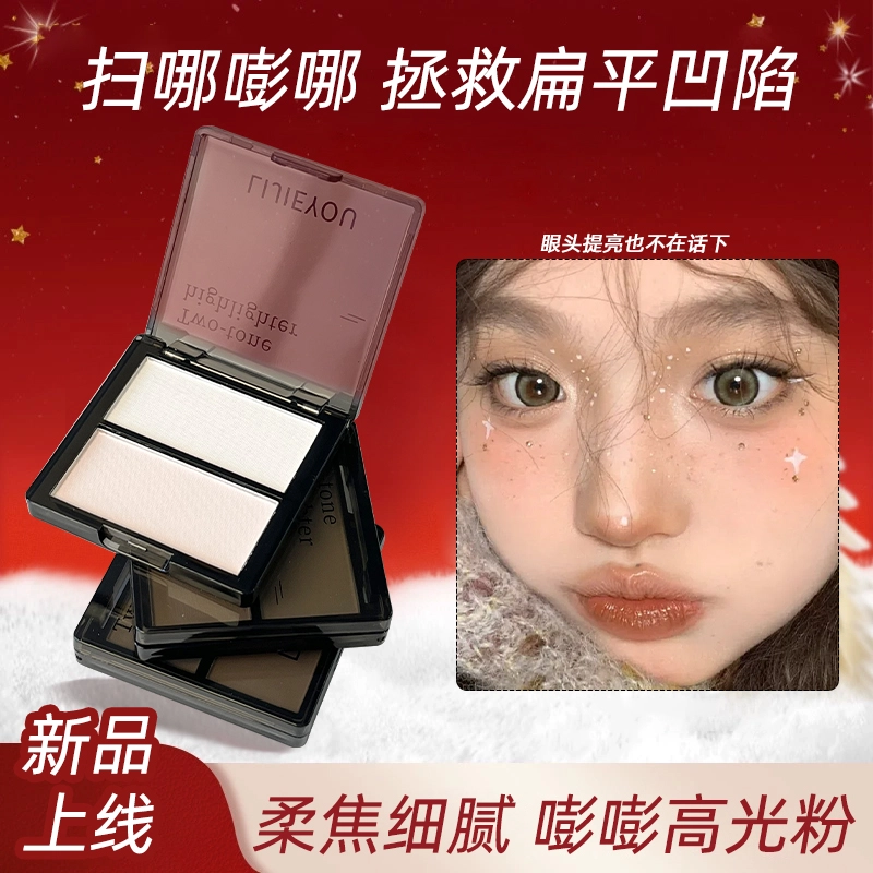 丽洁悠 双色高光修容盘哑光哑面双拼面中卧蚕 亮泽