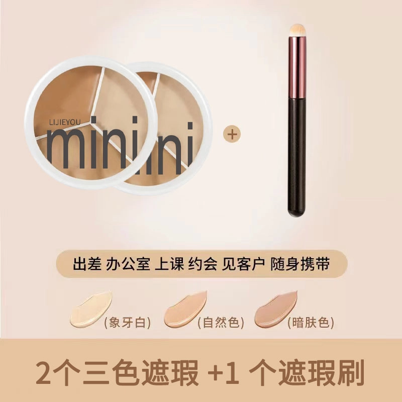 丽洁悠 【爆款】三色遮瑕膏淡化斑点脸部修容 不卡粉持久控油