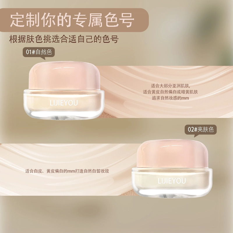 丽洁悠 粉底霜水润持久不脱妆 提亮肤色修饰肤色 中性皮