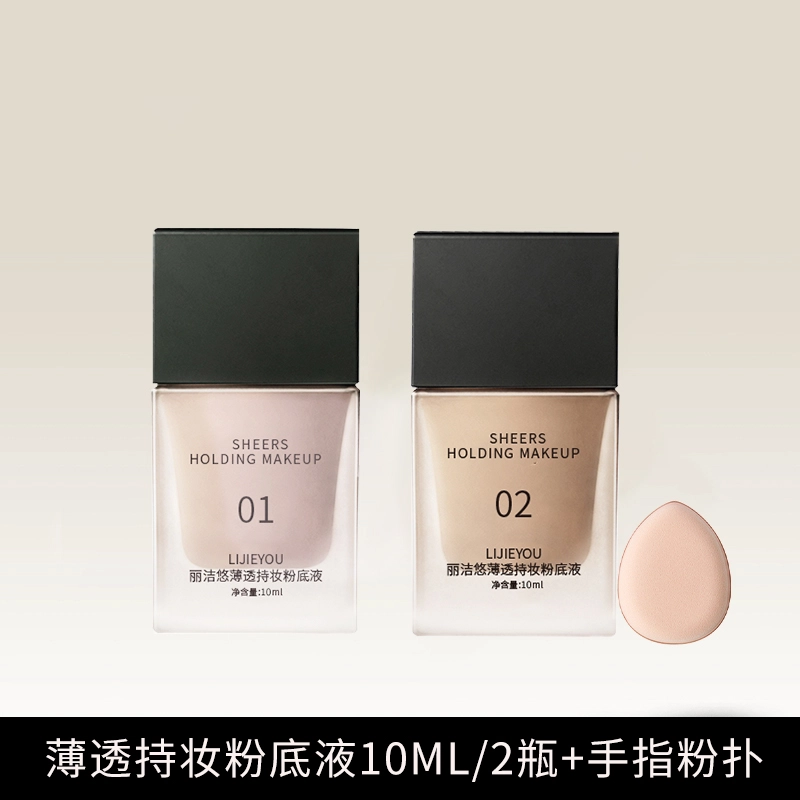 丽洁悠 持妆粉底液干皮遮瑕养肤不卡粉 不脱妆控油无瑕