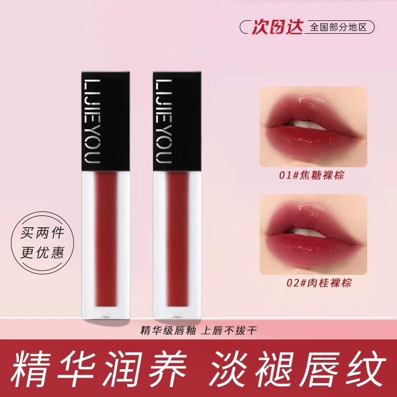 丽洁悠 仿生膜精华唇釉唇泥 丝绒 不晕染易上色防水彩妆