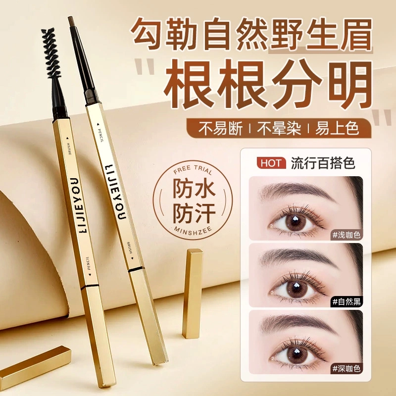 丽洁悠 小金条眉笔双头极细自然立体 防水防汗