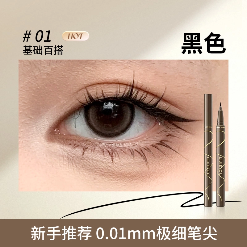 丽洁悠 爆款灵动流光眼线笔防水不晕染自然