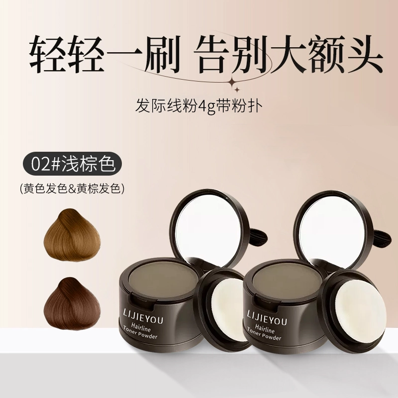 丽洁悠 发际线粉发际线泥填充神器 不晕染不脱妆