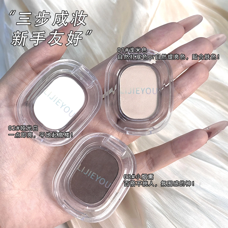 丽洁悠 单色哑光高光眼影卧蚕持久显色 易上色