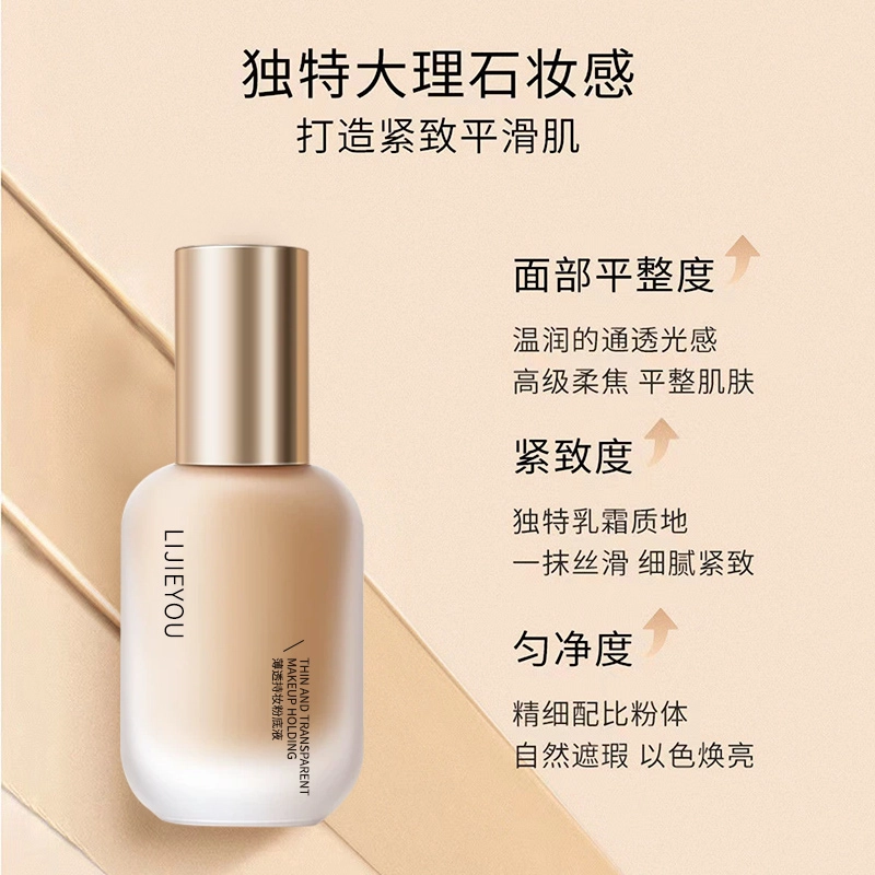 丽洁悠 【爆款】粉底液持久不脱妆保湿遮瑕 不脱妆持久控油