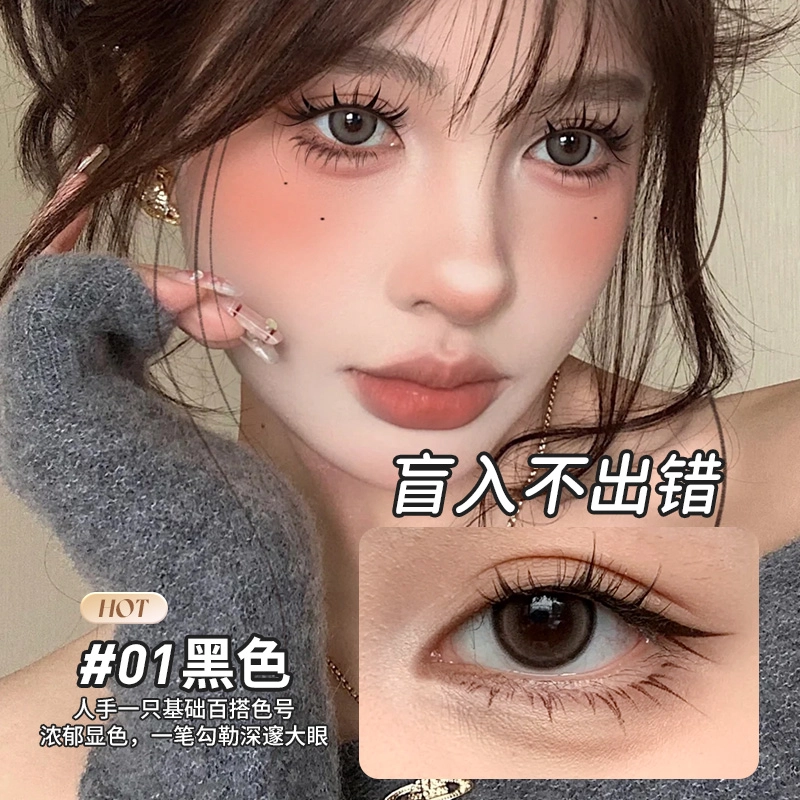 丽洁悠 爆款灵动流光眼线笔防水不晕染自然