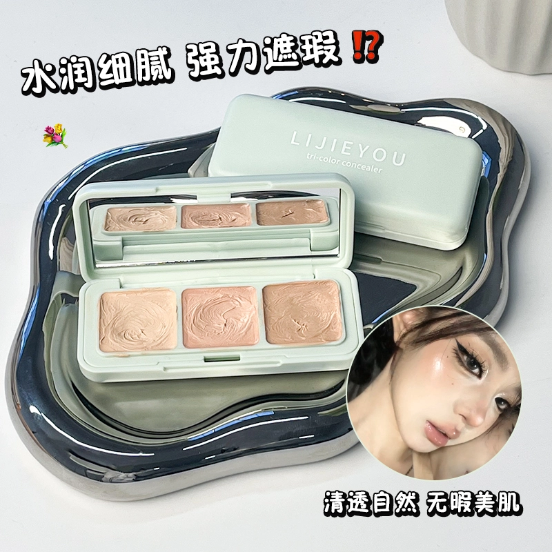 丽洁悠 三色遮瑕膏遮盖斑点痘印 易上色