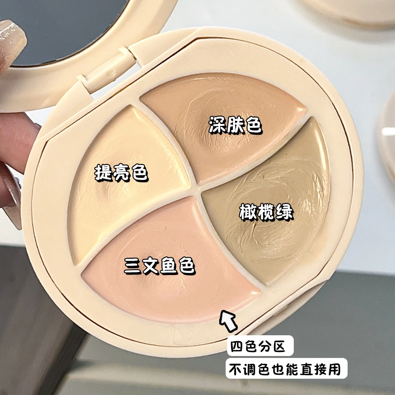 丽洁悠 轻颜妆点四色遮瑕盘 不脱妆持久服帖