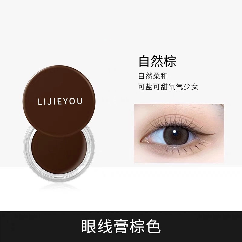 丽洁悠 眼线膏胶笔防水不晕染持久棕色
