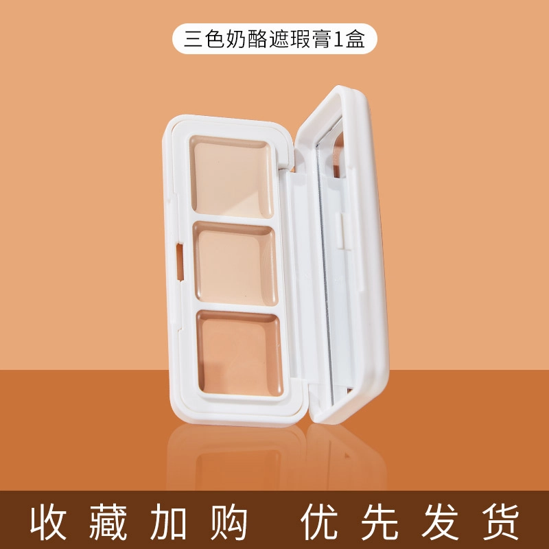 丽洁悠 奶酪遮瑕膏泪沟黑眼圈 不脱妆服帖气色