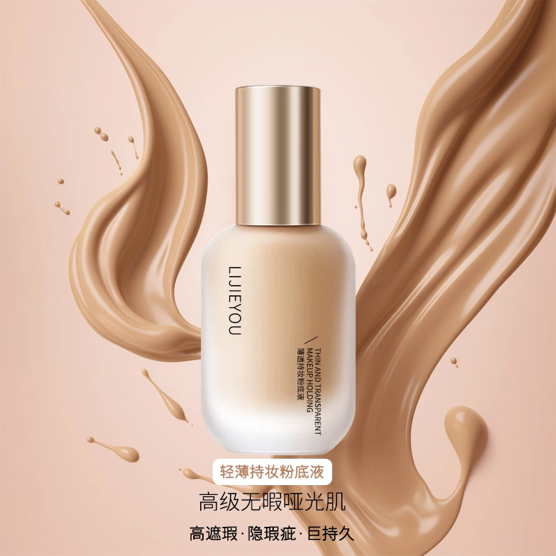 丽洁悠 【爆款】粉底液持久不脱妆保湿遮瑕 不脱妆持久控油