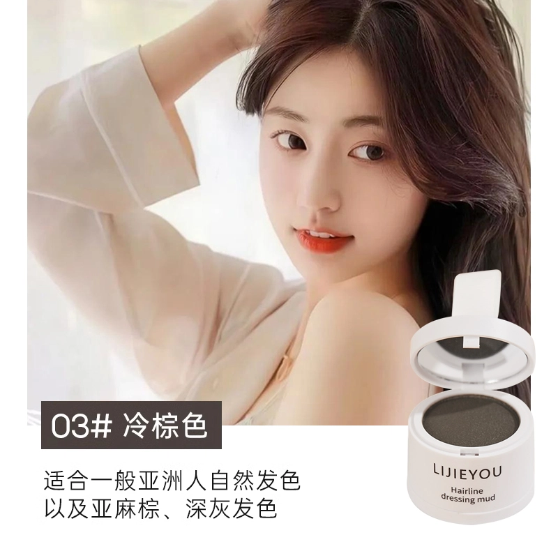 丽洁悠 【爆款】发际线泥发际线粉填充神器 易上色，持久