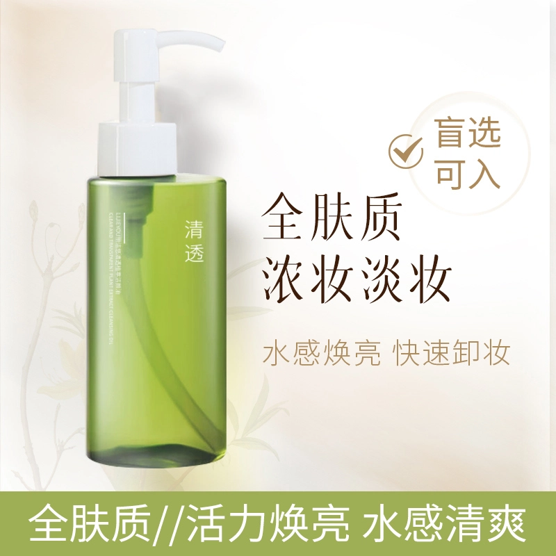 丽洁悠 三合一天然植物卸妆油 舒缓