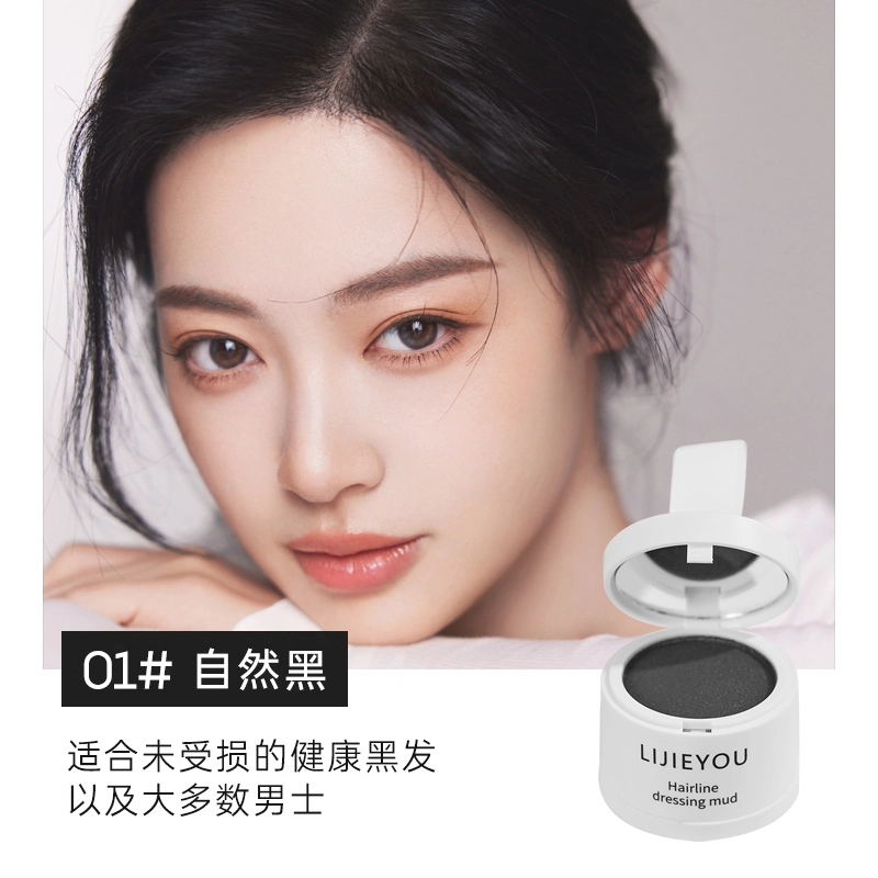 丽洁悠 【爆款】发际线泥发际线粉填充神器 易上色，持久