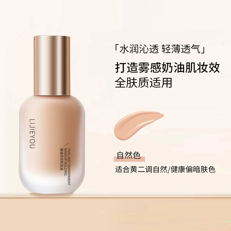 丽洁悠 【爆款】粉底液持久不脱妆保湿遮瑕 不脱妆持久控油