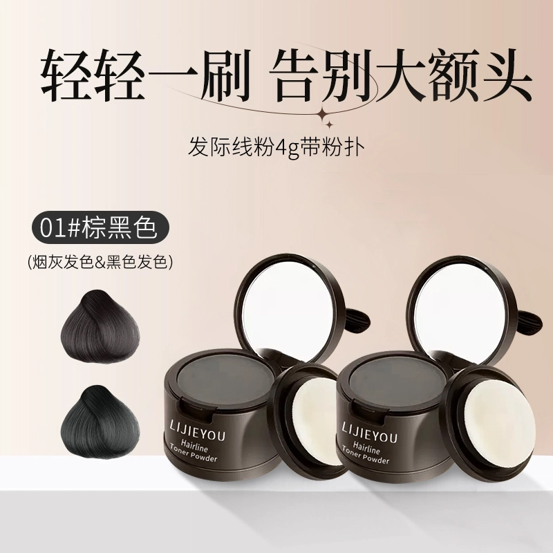 丽洁悠 发际线粉发际线泥填充神器 不晕染不脱妆