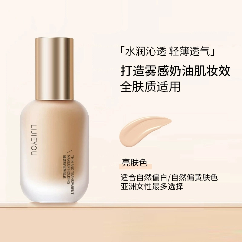 丽洁悠 【爆款】粉底液持久不脱妆保湿遮瑕 不脱妆持久控油