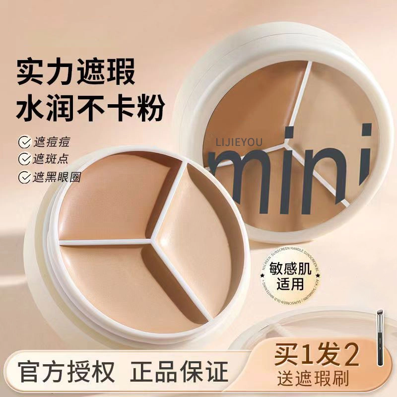 丽洁悠 【爆款】三色遮瑕膏淡化斑点脸部修容 不卡粉持久控油