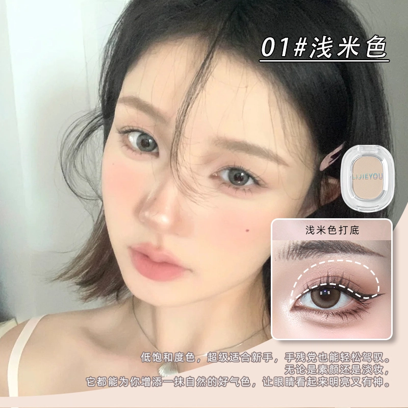丽洁悠 单色哑光高光眼影卧蚕持久显色 易上色