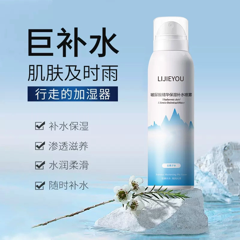丽洁悠 玻尿酸补水喷雾护肤保湿 保湿滋润防晒