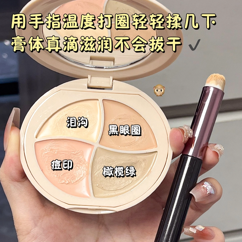 丽洁悠 轻颜妆点四色遮瑕盘 不脱妆持久服帖