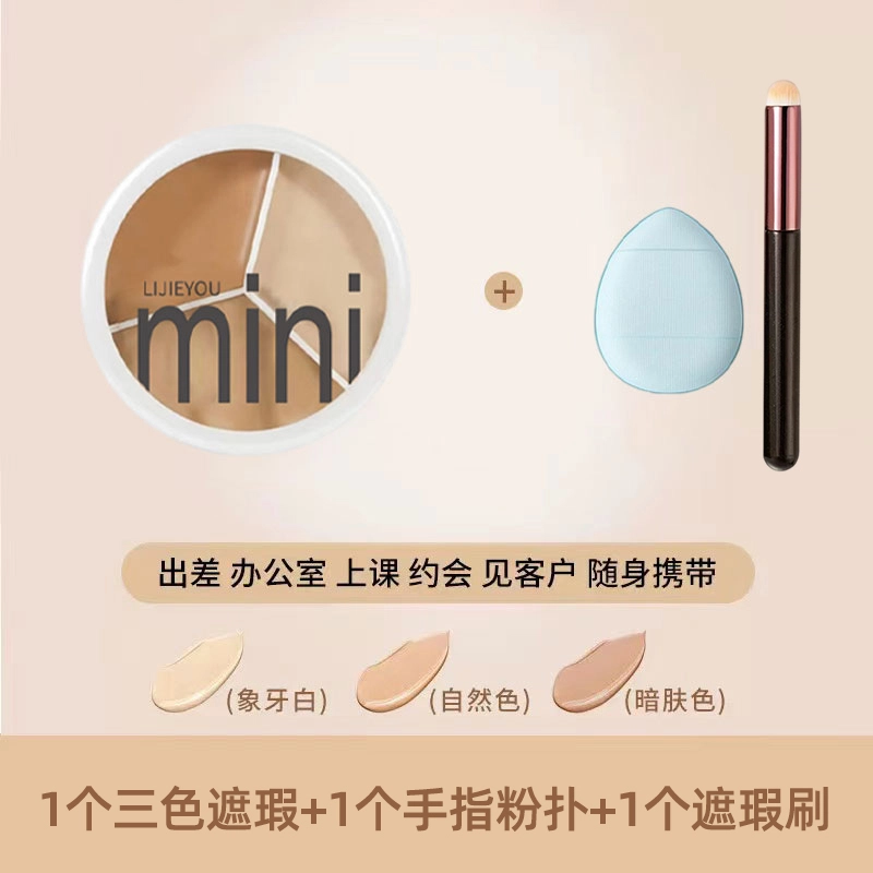 丽洁悠 【爆款】三色遮瑕膏淡化斑点脸部修容 不卡粉持久控油