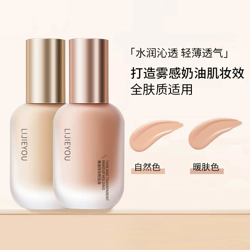 丽洁悠 【爆款】粉底液持久不脱妆保湿遮瑕 不脱妆持久控油