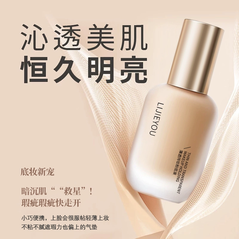 丽洁悠 轻薄遮瑕薄透粉底液 自然