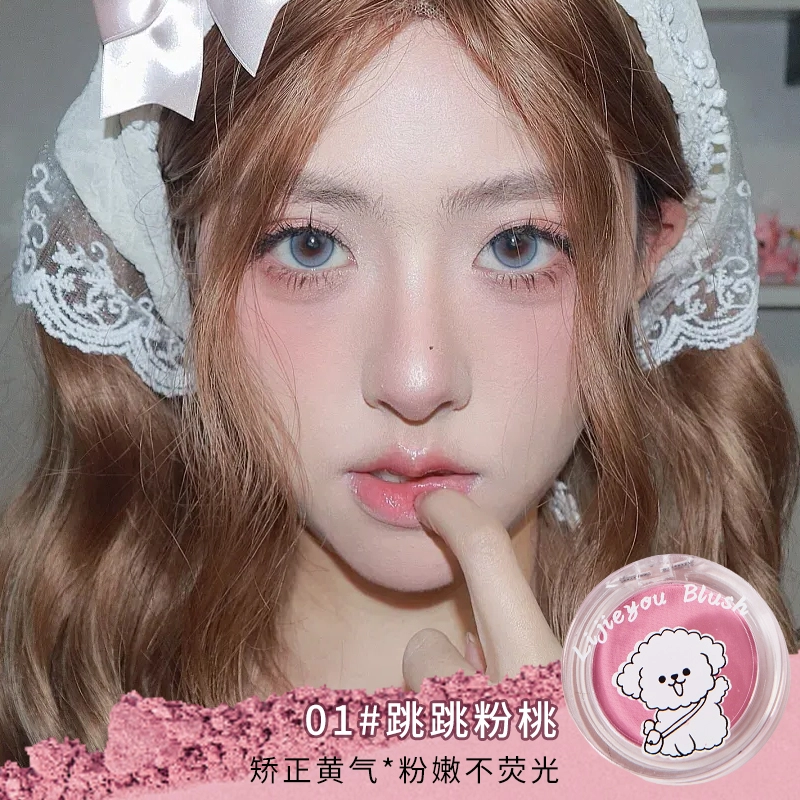 丽洁悠 线条小狗腮红怦怦腮红 提亮肤色