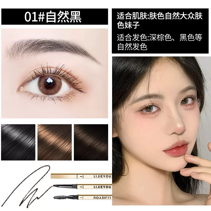 丽洁悠 小金条眉笔双头极细自然立体 防水防汗