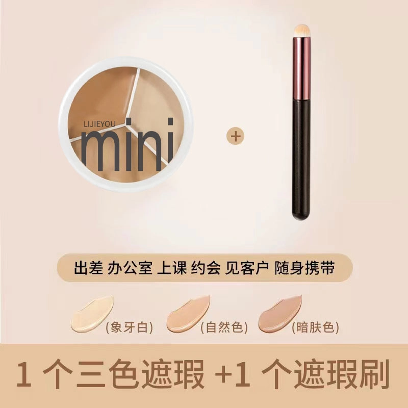 丽洁悠 【爆款】三色遮瑕膏淡化斑点脸部修容 不卡粉持久控油