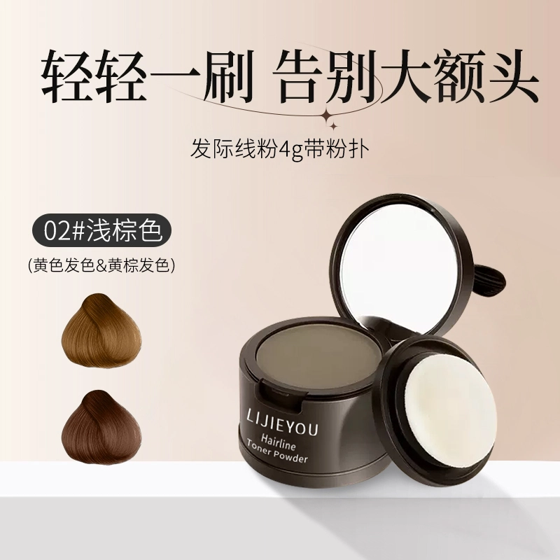 丽洁悠 发际线粉发际线泥填充神器 不晕染不脱妆