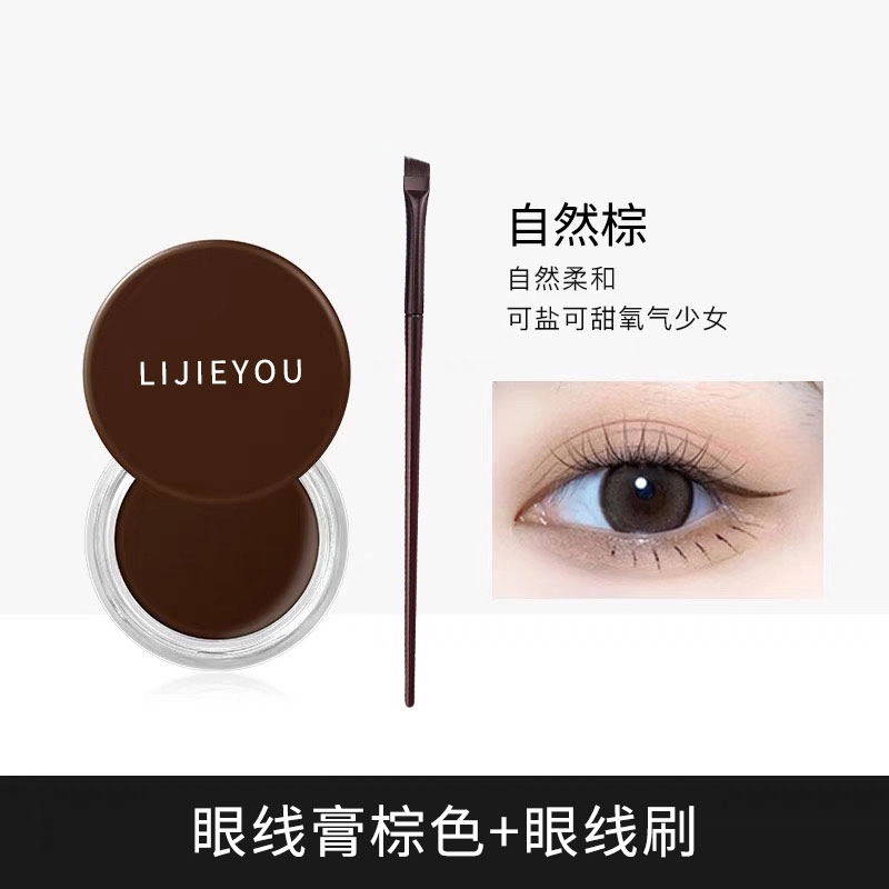丽洁悠 眼线膏胶笔防水不晕染持久棕色