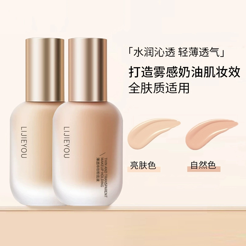 丽洁悠 【爆款】粉底液持久不脱妆保湿遮瑕 不脱妆持久控油