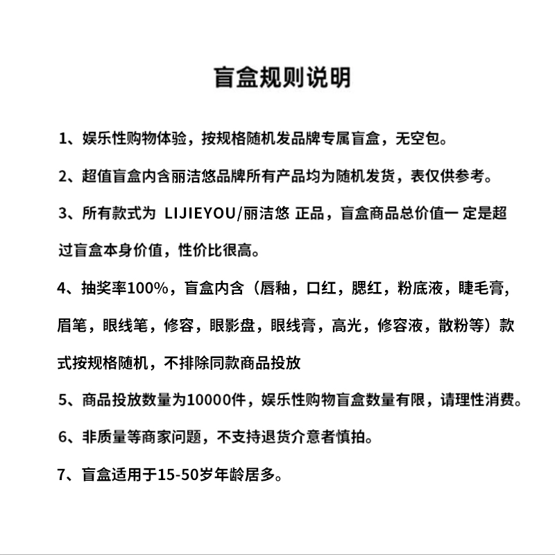 丽洁悠 得物粉丝专属福利神秘盲盒 易上色自然