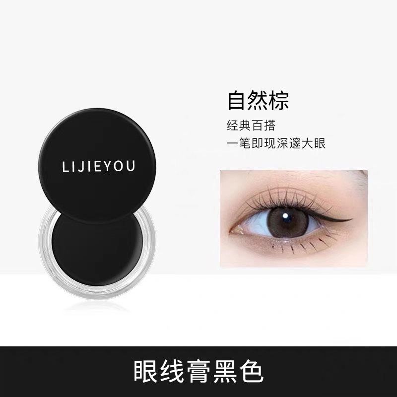 丽洁悠 眼线膏胶笔防水不晕染持久棕色