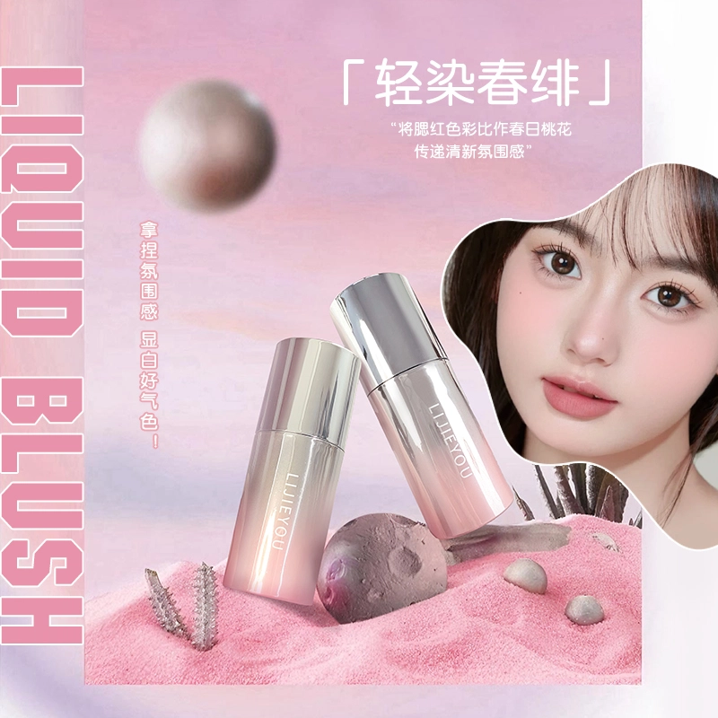 丽洁悠 超火液体腮红液自然光裸色氛围感修容 持久易上色