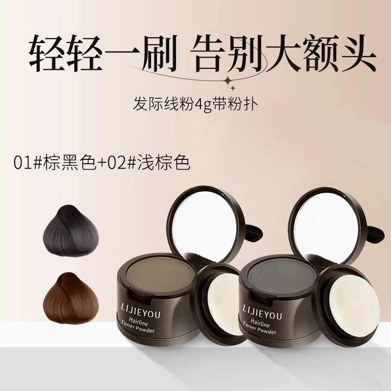 丽洁悠 发际线粉发际线泥填充神器 不晕染不脱妆