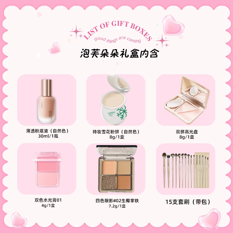丽洁悠 漫精致彩妆套装礼盒少女粉底液粉饼修容眼影腮红化妆刷 易上色