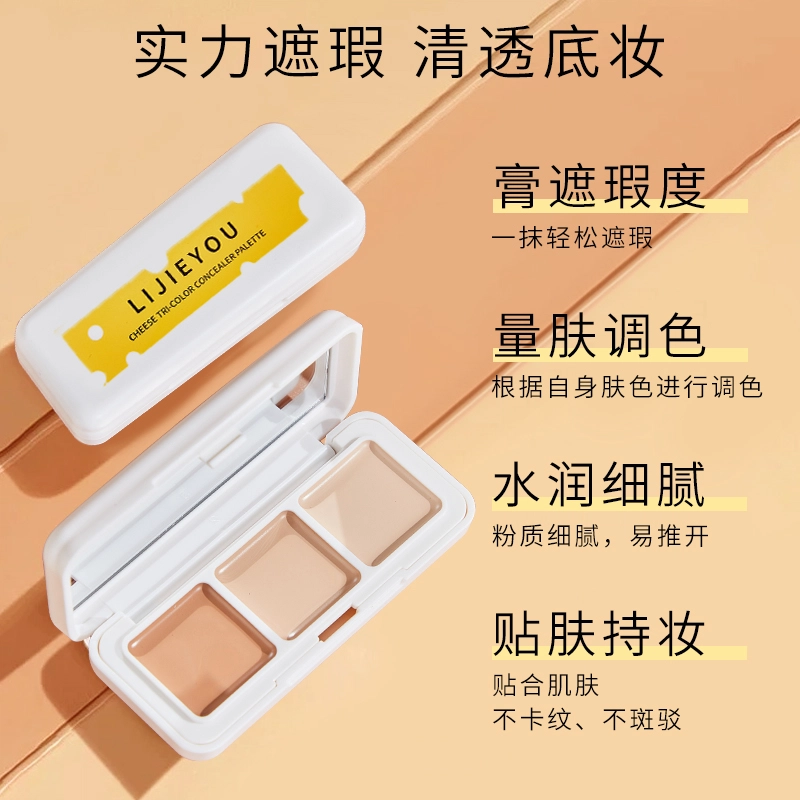 丽洁悠 奶酪遮瑕膏泪沟黑眼圈 不脱妆服帖气色