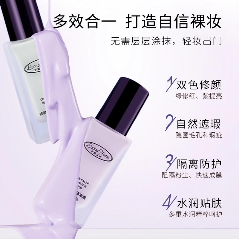 罗娜女神 修颜隔离霜 修饰肤色修饰轮廓提亮肤色易上色遮瑕隔离