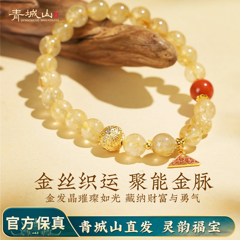 青城山 招财进宝天然 金发晶 手串 男女同款情侣款