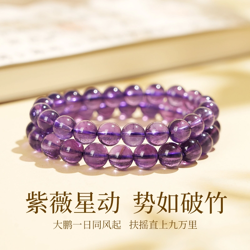 青城山 官方文创 紫定有钱优雅气质唯美百搭 九紫离火转运珠 考研上岸事业运女生天然 紫水晶 手串 男女同款情侣款