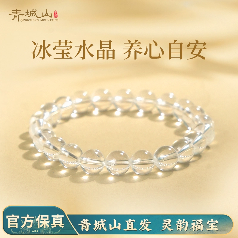 青城山 情绪稳定天然 白水晶 手串 男女同款情侣款