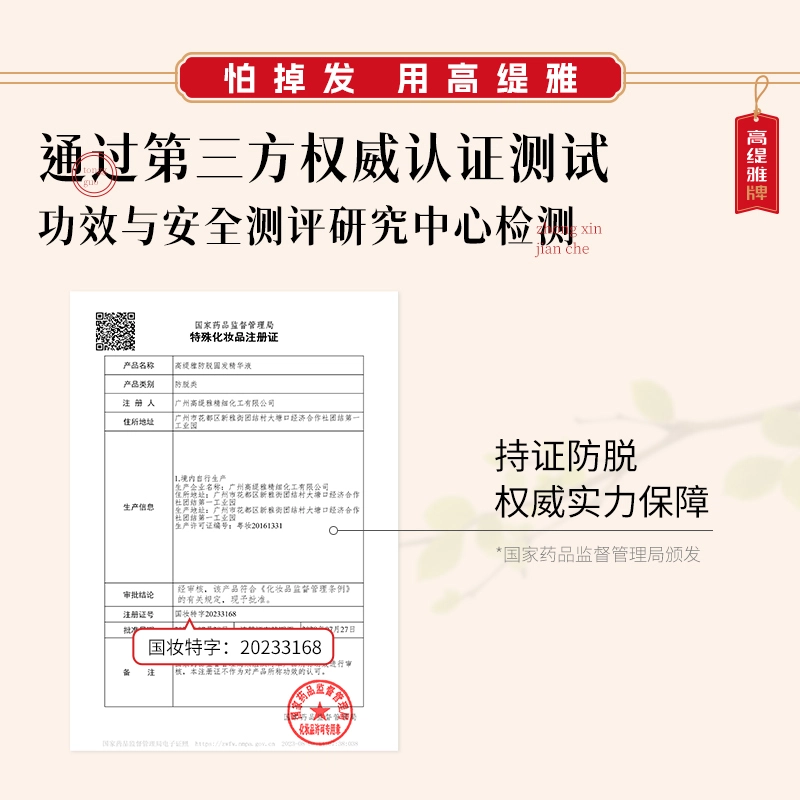 高缇雅生姜防脱固发精华液 舒缓头皮 稳固发根发际线 养发精华 礼盒装